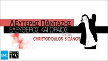 Λευτέρης Πανταζής - Ελεύθερος Και Ωραίος || Lefteris Pantazis - Eleftheros Kai Oraios (New 2016 / Spot)