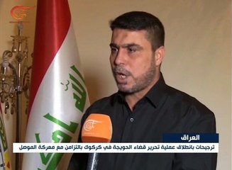 ترجيحات بانطلاق عملية تحرير قضاء الحويجة في كركوك