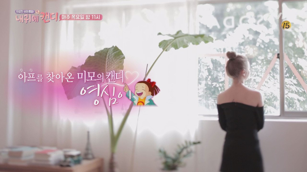 [예고] "전화 안 끊을래~~" 근짱의 미인 캔디! 정체는?