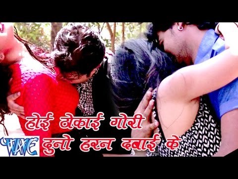 होइ ठोकाई गोरी दुनो हरन दबाके - Superhot Song - Mukhiya Ji Ki Beti - Bhojpuri Hot Songs 2016 new