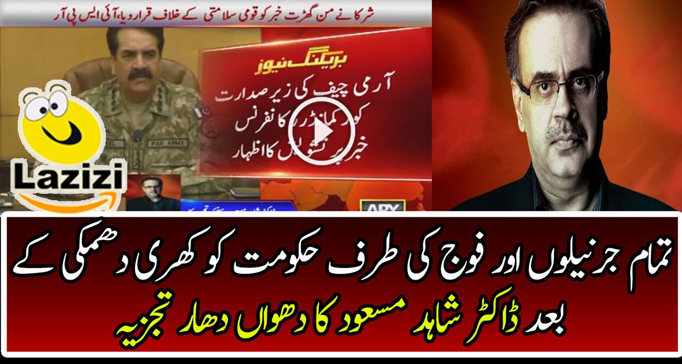 Lovely Analysis of Dr Shahid Masood After Security Meeting of Army on Dawn News Article