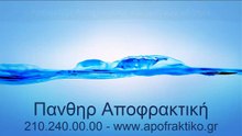 Απόφραξη αποχέτευσης στην Νέο Ηράκλειο και όμβριων υδάτων από την Πάνθηρ Αποφρακτική