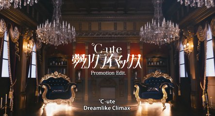 °C-ute - 『夢幻クライマックス』 (中文歌詞)