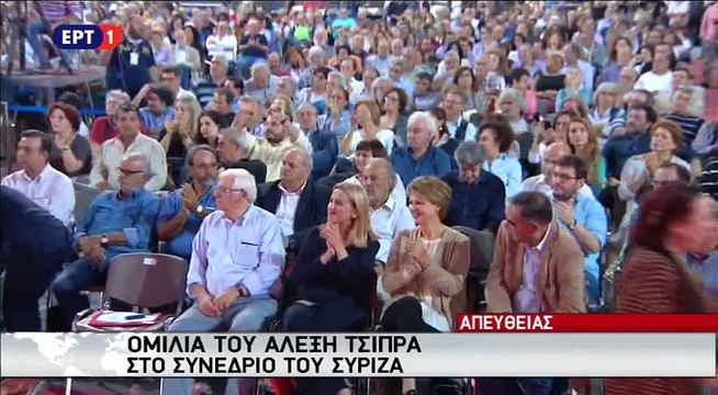 Ομιλία Αλέξη Τσίπρα στο 2ο Συνέδριο του ΣΥΡΙΖΑ