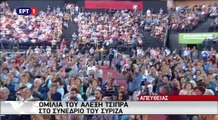 Ομιλία Αλέξη Τσίπρα στο 2ο Συνέδριο του ΣΥΡΙΖΑ 2