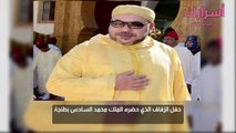 حفل الزفاف الذي حضره الملك محمد السادس بطنجة