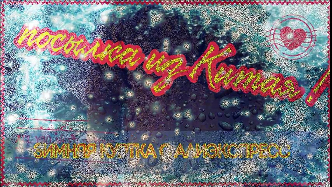 Зимняя куртка  с Aliexpress тепло, ветро и влаго защитная до -30 градусов.  Посылка из Китая.