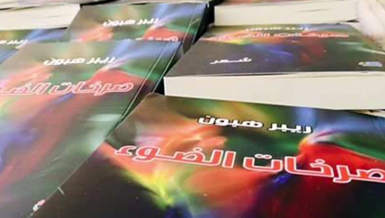 ريبر هبون , صرخات الضوء , القسم العمودي , 5