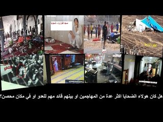 هذا حكم العمليات الانغماسية في المدنيين الغير محاربين يا الدولة الإسلامية "داعش"