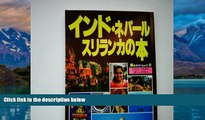 Big Deals  (Muck travel guide) book of India, Nepal, Sri Lanka (1997) ISBN: 4876386013 [Japanese