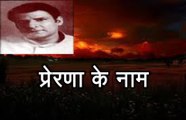 प्रेरणा के नाम (दुष्यंत कुमार Dushyant Kumar)