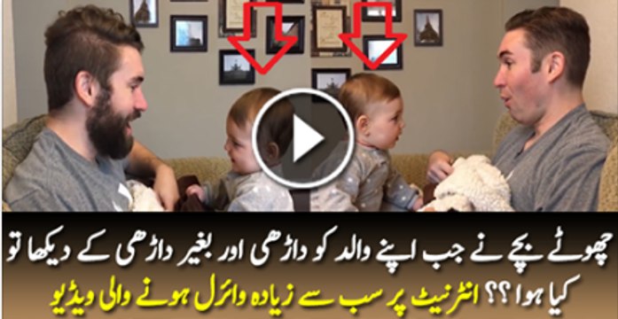 Choty Bachy Ne Jab Apne Walid Ko Dahri Or Begar Dahri K Dakha To Kiya Howa