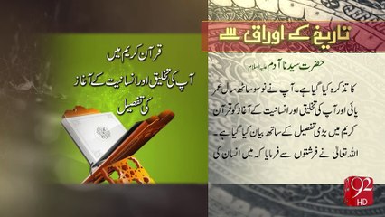 Tareekh Ky Oraq Sy - 15-10-2016 - 92NewsHD