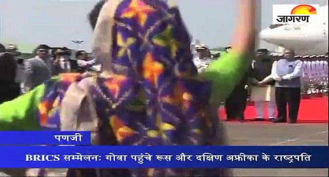 BRICS सम्मेलनः गोवा पहुंचे रूस और दक्षिण अफ्रीका के राष्‍ट्रपति