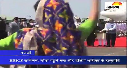 BRICS सम्मेलनः गोवा पहुंचे रूस और दक्षिण अफ्रीका के राष्‍ट्रपति