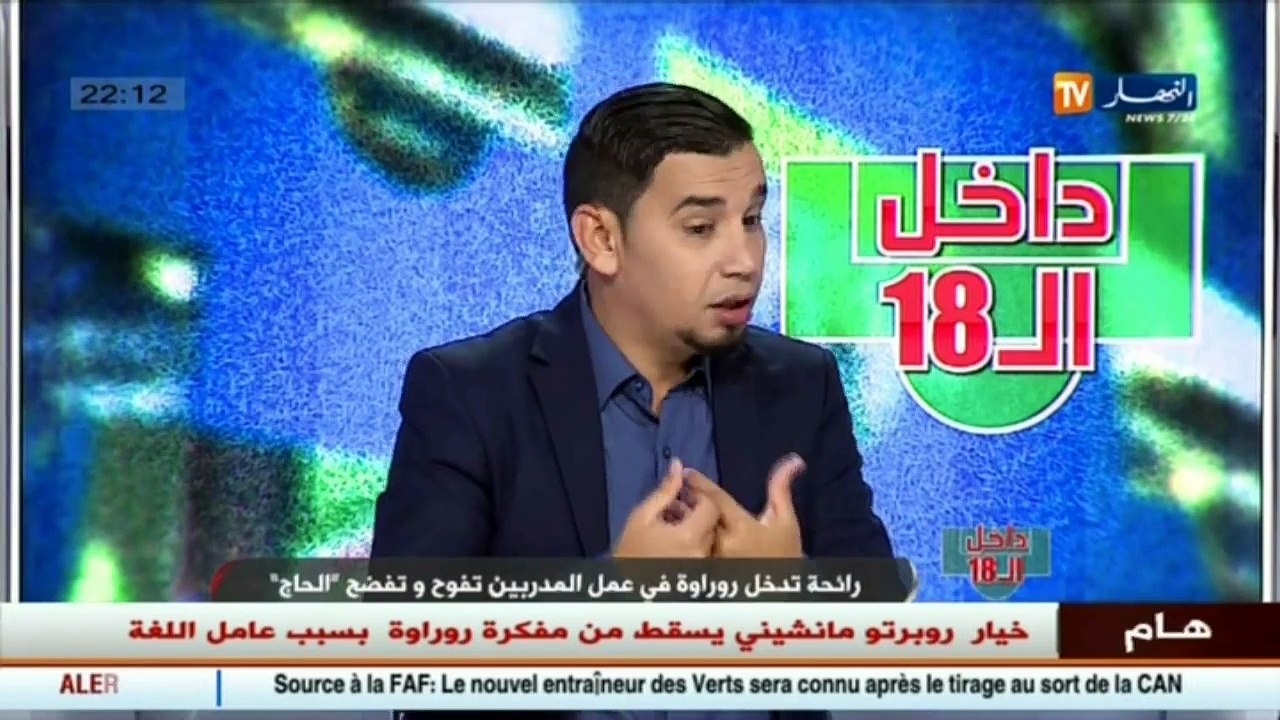 داخل ال 18  رائحة تدخل روراوة في عمل المدربين ت...