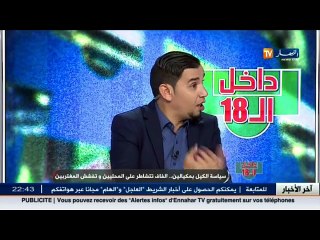 داخل ال 18  سياسة الكيل بمكيالين.. الفاف تتشاطر على المحليين وتفشش المغتربين