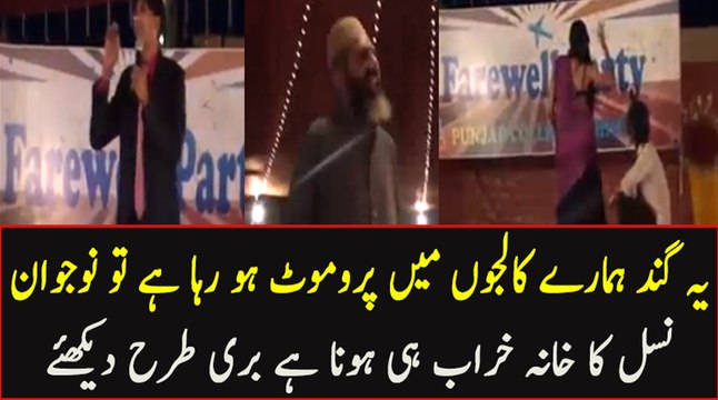 Vulgarity at its Peak in Pakistani Colleges