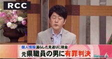 （広島）贈収賄　元県税事務所職員らに有罪判決　2016.6.3