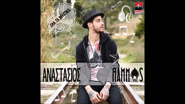 Αναστάσιος Ράμμος - Όλα Τα Μυστικά | Anastasios Rammos - Ola ta mystika