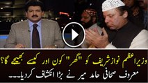 Hamid Mir Telling Who Is Going To Send PM Nawaz Sharif Home..