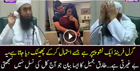 Maulana Tariq Jameel Bayaan On Today’s Generation Relationship