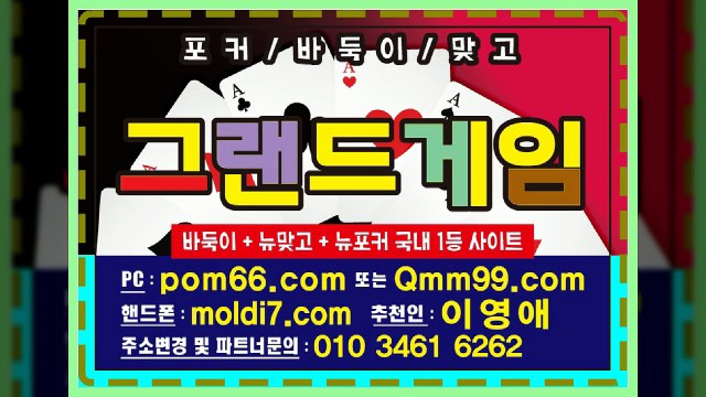 그랜드게임(010-3461-6262)바둑이,맞고,포커+몰디브게임/멀티게임 최신버전 입니다 안내해드려용