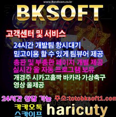 #사설토토프로그램 #스포츠토토전문제작 #바카라시스템최초도입자동 카톡:haricuty 스카이프:haricuty