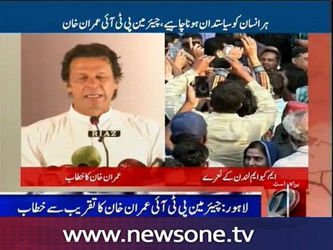 Lahore: Chairman PTI Imran Khan addresses ceremony