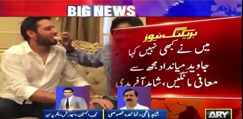 Javed Miandad and Shahid Afridi's reconcillation