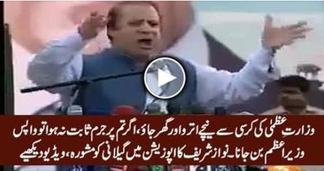 Kursi Se Neeche Utro Aur Ghar Jayo - Nawaz Sharif's Advice To Yousaf Raza Gillani