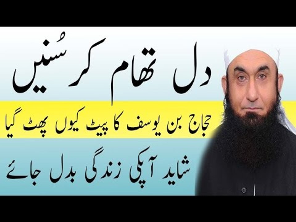 Hazrat Maulana Tariq jameel Sahab 2016 | Islamic Bayan | Urdu Bayan