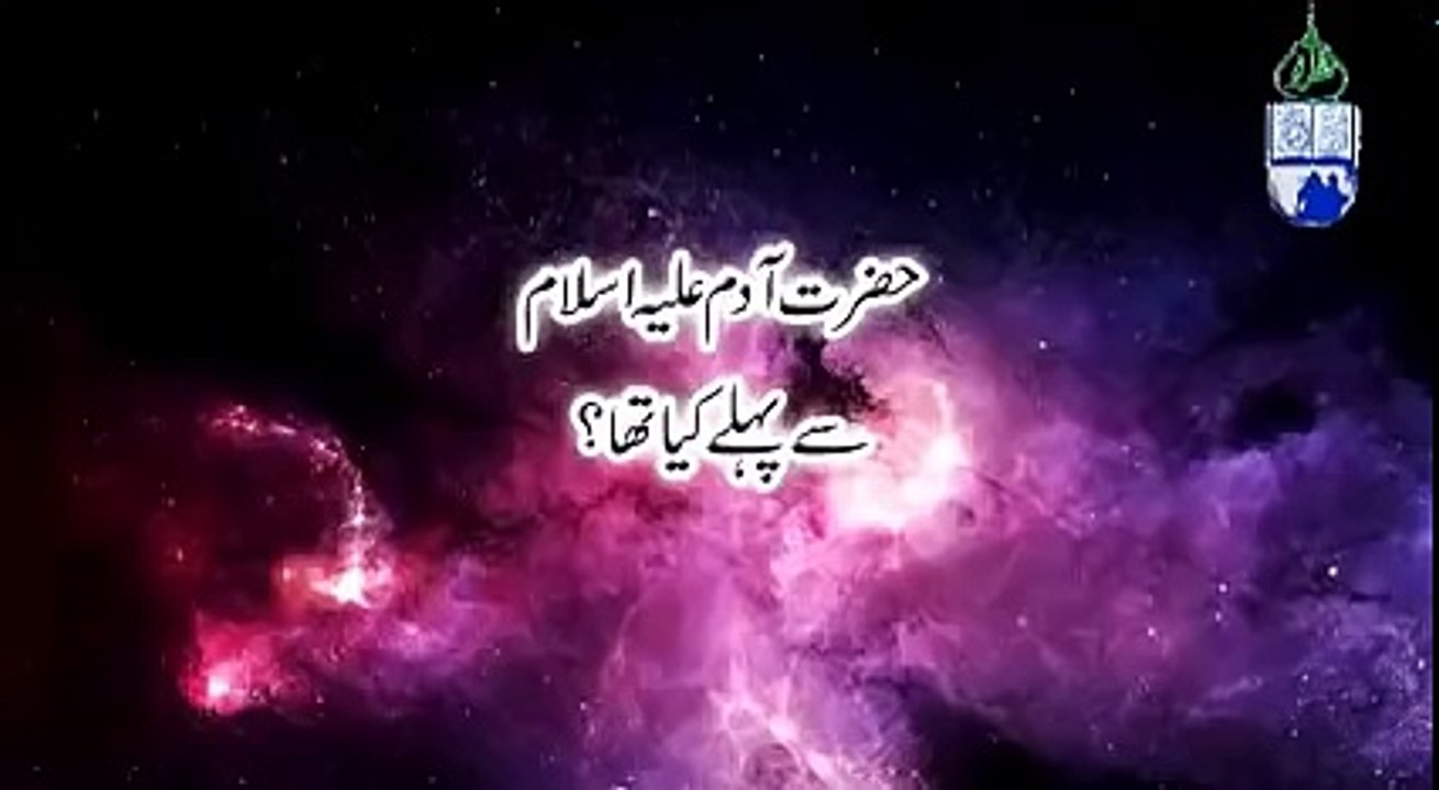 Hazrat Adam A.S Say Pehly Duniya Main Kia Tha - very Informative Documentary 2016