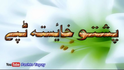 New Pashto Tapay 2016 Smart Best Tappay Khaeista New Tapey 2016