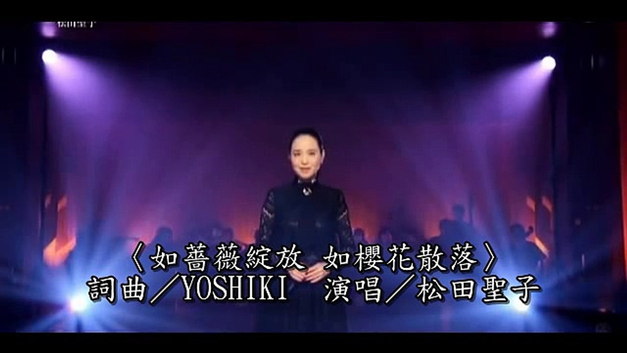 如薔薇綻放 如櫻花散落