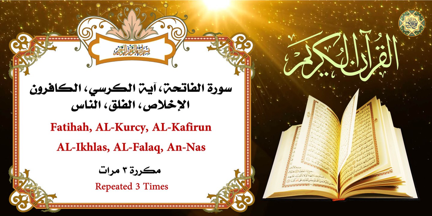 سوره الاخلاص مكرره سبع مرات المنشاوي