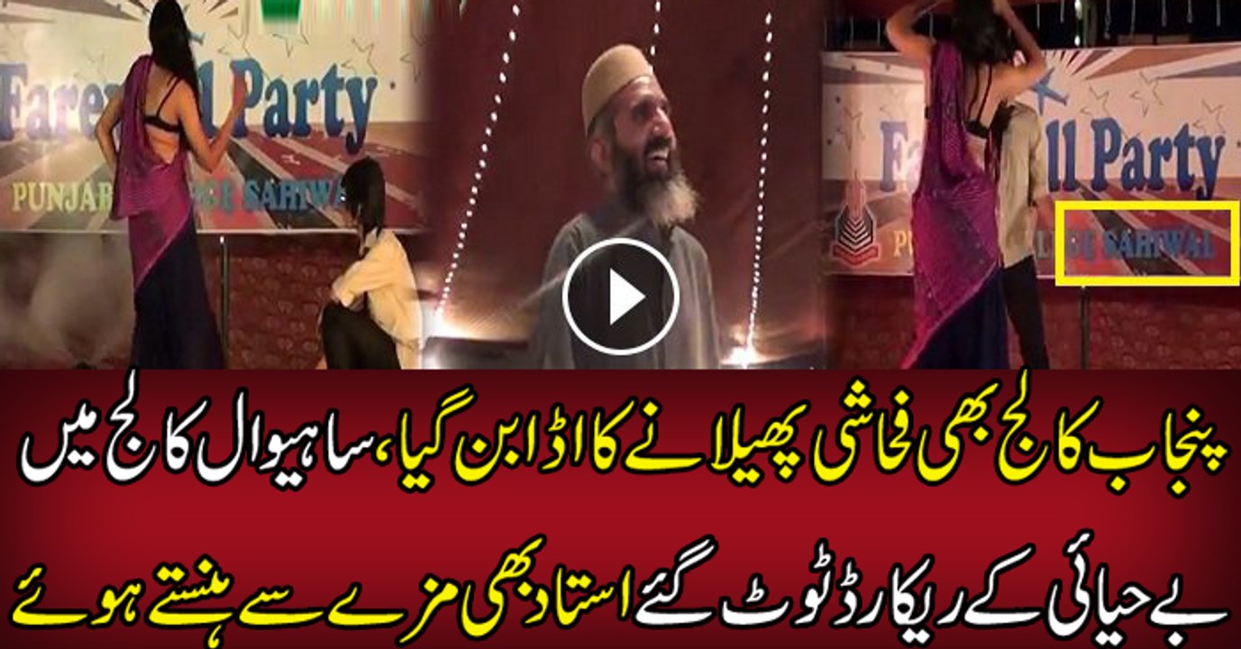 Farewell Party In Sahiwal College Punjab