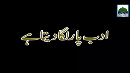 Adab Paar Laga Deta Hai - Haji Imran Attari