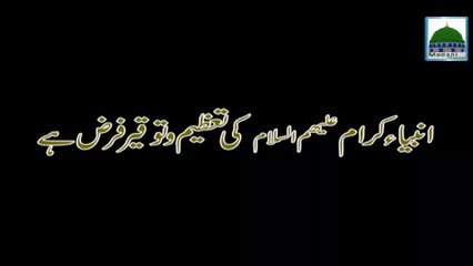 Ambiya Kiram ki Tazeem o Toqeer Farz Hai - Haji Imran Attari