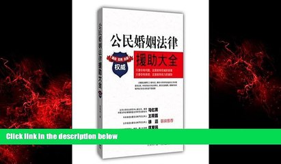 FREE PDF  Do not think you understand the Marriage Law : Civil marriage legal aid Daquan ( women