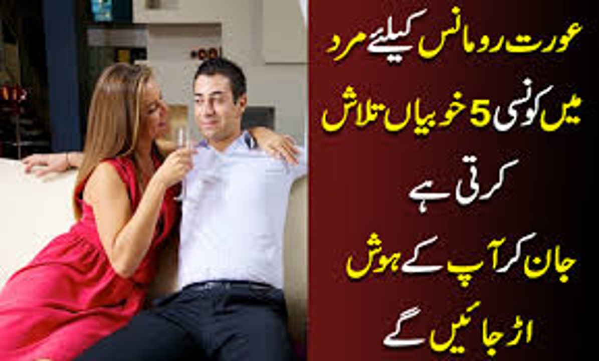 Aurat Mard Mein Kya Talash Karti Hai  5 Things  by natsha health care-Segment 1