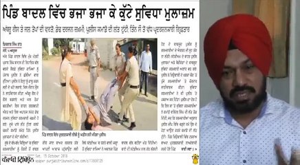 ਸੁਵਿਧਾ ਕਰਮਚਾਰੀਆਂ ਤੇ ਹੋਏ ਲਾਠੀਚਾਰਜ ਦੀ ਘਟਨਾ ਬਾਦਲ ਸਰਕਾਰ ਦਾ ਅਸਲੀ ਚਿਹਰਾ  Gurpreet Ghuggi