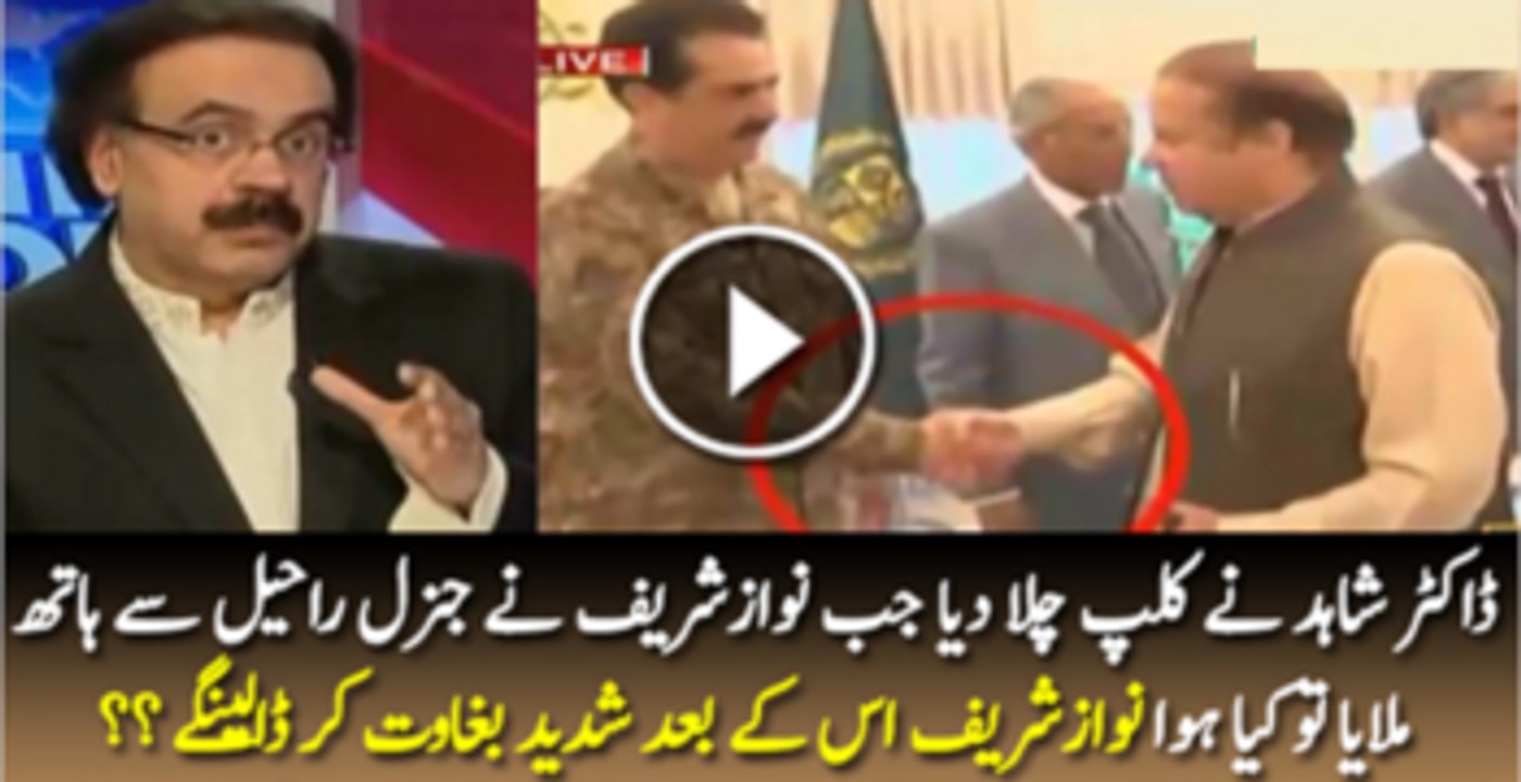 Fighting Moment While Nawaz Sharif Shaking Hand With General Raheel