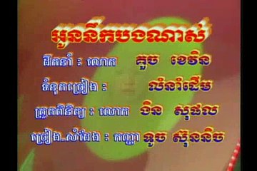 Aune Nirk Bang Kah - Touch Sunnich