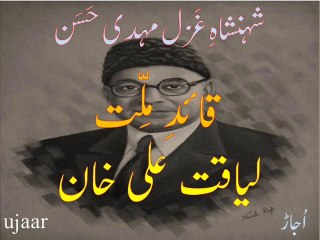 Remembering Prime Minister Liaquat Ali Khan قائدِ ملت لیاقت علی خان کی یاد میں