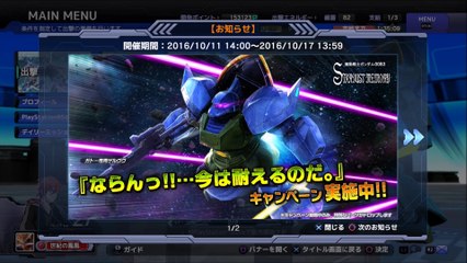 バトオペNEXT、ガトー専用ゲルググ機体紹介