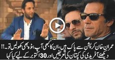 Shahid Afridi Is Telling About Imran Khan Honesty