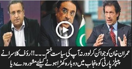 Join Imran Khan or you will be politically finished - Rauf Klasra's advise to Opposition parties