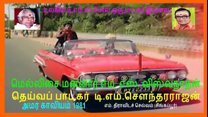 amarakaaviyam tms legand