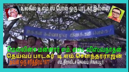 avan oru sarithiram tms legand...